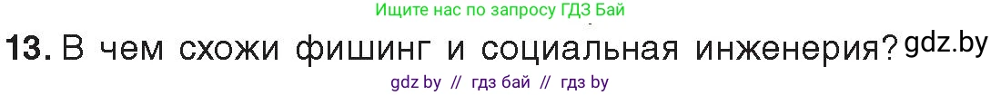 Информатика, 11 класс Учебник, авторы: Котов Владимир Михайлович, Лапо Анжелика Ивановна, Быкадоров Юрий Александрович, Войтехович Елена Николаевна, издательство Народная асвета, Минск, 2021, бирюзового цвета, страница 101, номер 13, Условие