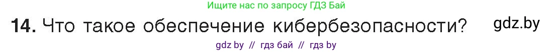 Информатика, 11 класс Учебник, авторы: Котов Владимир Михайлович, Лапо Анжелика Ивановна, Быкадоров Юрий Александрович, Войтехович Елена Николаевна, издательство Народная асвета, Минск, 2021, бирюзового цвета, страница 101, номер 14, Условие