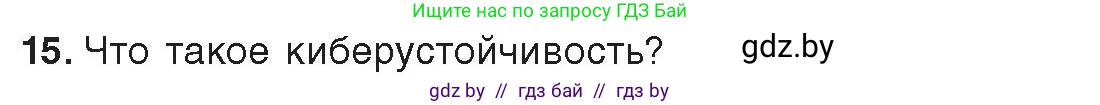 Информатика, 11 класс Учебник, авторы: Котов Владимир Михайлович, Лапо Анжелика Ивановна, Быкадоров Юрий Александрович, Войтехович Елена Николаевна, издательство Народная асвета, Минск, 2021, бирюзового цвета, страница 101, номер 15, Условие