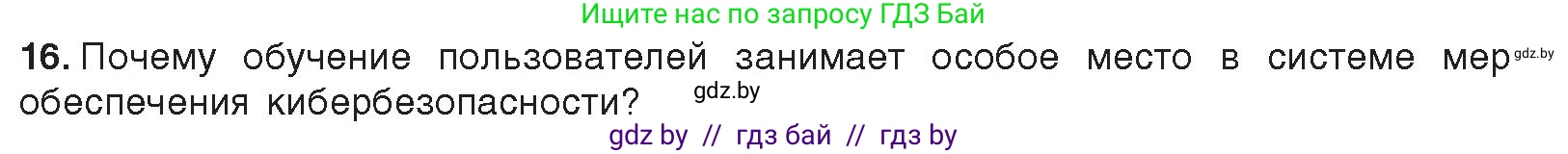 Информатика, 11 класс Учебник, авторы: Котов Владимир Михайлович, Лапо Анжелика Ивановна, Быкадоров Юрий Александрович, Войтехович Елена Николаевна, издательство Народная асвета, Минск, 2021, бирюзового цвета, страница 101, номер 16, Условие