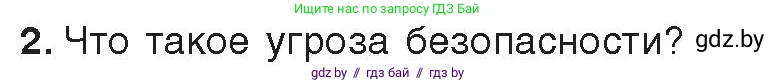 Информатика, 11 класс Учебник, авторы: Котов Владимир Михайлович, Лапо Анжелика Ивановна, Быкадоров Юрий Александрович, Войтехович Елена Николаевна, издательство Народная асвета, Минск, 2021, бирюзового цвета, страница 101, номер 2, Условие