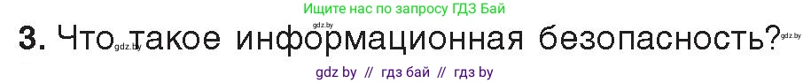 Информатика, 11 класс Учебник, авторы: Котов Владимир Михайлович, Лапо Анжелика Ивановна, Быкадоров Юрий Александрович, Войтехович Елена Николаевна, издательство Народная асвета, Минск, 2021, бирюзового цвета, страница 101, номер 3, Условие