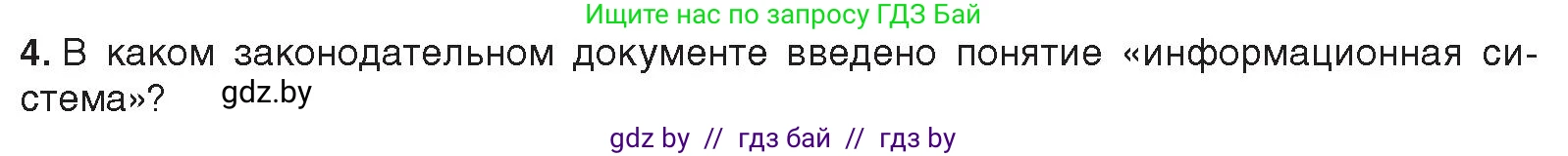 Информатика, 11 класс Учебник, авторы: Котов Владимир Михайлович, Лапо Анжелика Ивановна, Быкадоров Юрий Александрович, Войтехович Елена Николаевна, издательство Народная асвета, Минск, 2021, бирюзового цвета, страница 101, номер 4, Условие