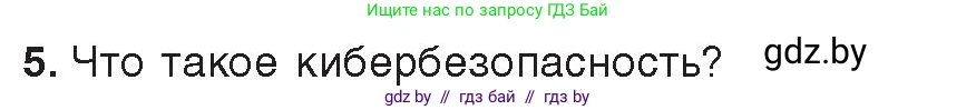 Информатика, 11 класс Учебник, авторы: Котов Владимир Михайлович, Лапо Анжелика Ивановна, Быкадоров Юрий Александрович, Войтехович Елена Николаевна, издательство Народная асвета, Минск, 2021, бирюзового цвета, страница 101, номер 5, Условие
