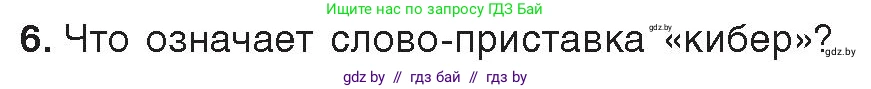 Информатика, 11 класс Учебник, авторы: Котов Владимир Михайлович, Лапо Анжелика Ивановна, Быкадоров Юрий Александрович, Войтехович Елена Николаевна, издательство Народная асвета, Минск, 2021, бирюзового цвета, страница 101, номер 6, Условие