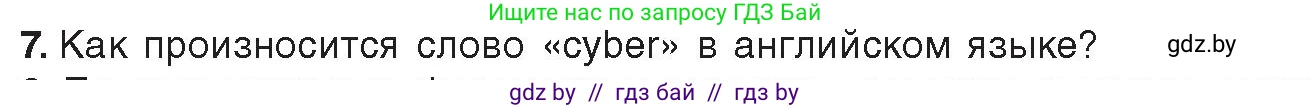 Информатика, 11 класс Учебник, авторы: Котов Владимир Михайлович, Лапо Анжелика Ивановна, Быкадоров Юрий Александрович, Войтехович Елена Николаевна, издательство Народная асвета, Минск, 2021, бирюзового цвета, страница 101, номер 7, Условие