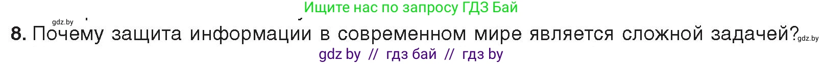 Информатика, 11 класс Учебник, авторы: Котов Владимир Михайлович, Лапо Анжелика Ивановна, Быкадоров Юрий Александрович, Войтехович Елена Николаевна, издательство Народная асвета, Минск, 2021, бирюзового цвета, страница 101, номер 8, Условие