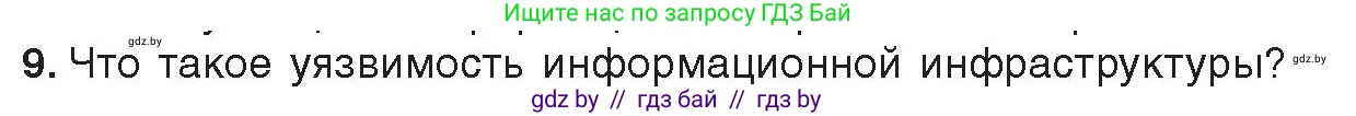 Информатика, 11 класс Учебник, авторы: Котов Владимир Михайлович, Лапо Анжелика Ивановна, Быкадоров Юрий Александрович, Войтехович Елена Николаевна, издательство Народная асвета, Минск, 2021, бирюзового цвета, страница 101, номер 9, Условие