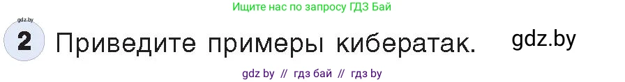 Информатика, 11 класс Учебник, авторы: Котов Владимир Михайлович, Лапо Анжелика Ивановна, Быкадоров Юрий Александрович, Войтехович Елена Николаевна, издательство Народная асвета, Минск, 2021, бирюзового цвета, страница 101, номер 2, Условие
