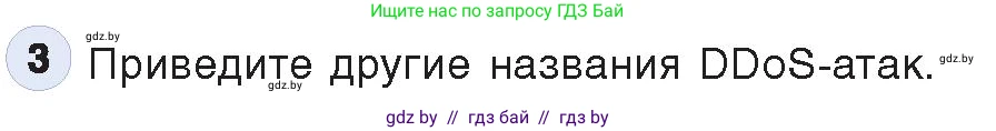 Информатика, 11 класс Учебник, авторы: Котов Владимир Михайлович, Лапо Анжелика Ивановна, Быкадоров Юрий Александрович, Войтехович Елена Николаевна, издательство Народная асвета, Минск, 2021, бирюзового цвета, страница 101, номер 3, Условие