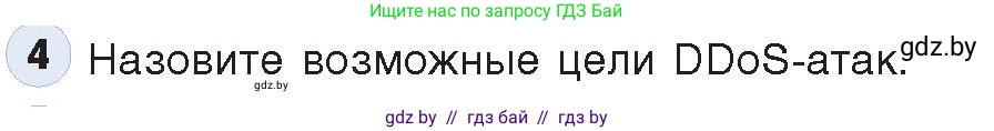 Информатика, 11 класс Учебник, авторы: Котов Владимир Михайлович, Лапо Анжелика Ивановна, Быкадоров Юрий Александрович, Войтехович Елена Николаевна, издательство Народная асвета, Минск, 2021, бирюзового цвета, страница 101, номер 4, Условие