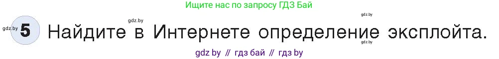 Информатика, 11 класс Учебник, авторы: Котов Владимир Михайлович, Лапо Анжелика Ивановна, Быкадоров Юрий Александрович, Войтехович Елена Николаевна, издательство Народная асвета, Минск, 2021, бирюзового цвета, страница 101, номер 5, Условие