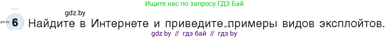 Информатика, 11 класс Учебник, авторы: Котов Владимир Михайлович, Лапо Анжелика Ивановна, Быкадоров Юрий Александрович, Войтехович Елена Николаевна, издательство Народная асвета, Минск, 2021, бирюзового цвета, страница 101, номер 6, Условие