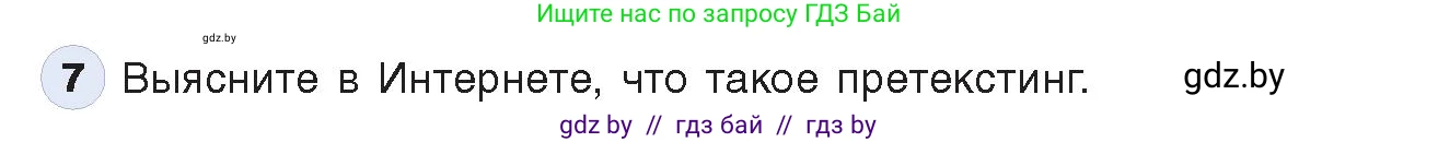 Информатика, 11 класс Учебник, авторы: Котов Владимир Михайлович, Лапо Анжелика Ивановна, Быкадоров Юрий Александрович, Войтехович Елена Николаевна, издательство Народная асвета, Минск, 2021, бирюзового цвета, страница 101, номер 7, Условие