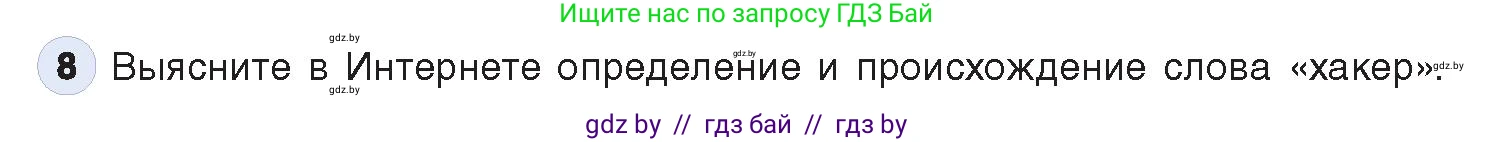 Информатика, 11 класс Учебник, авторы: Котов Владимир Михайлович, Лапо Анжелика Ивановна, Быкадоров Юрий Александрович, Войтехович Елена Николаевна, издательство Народная асвета, Минск, 2021, бирюзового цвета, страница 101, номер 8, Условие