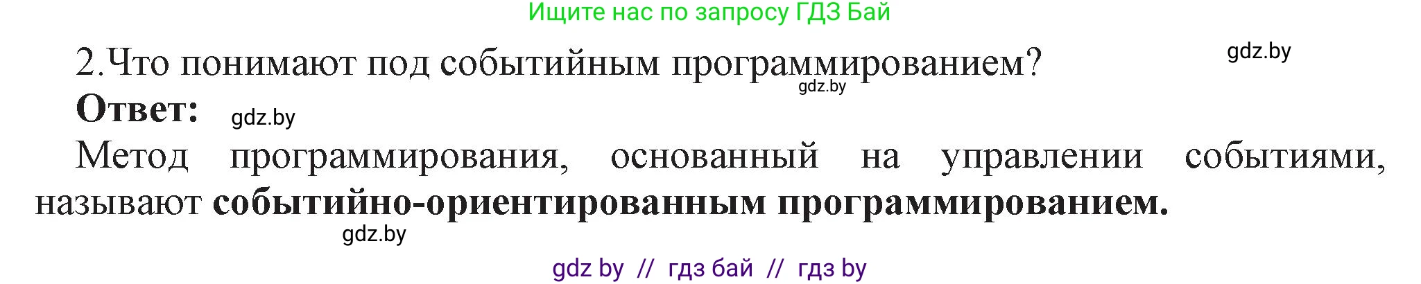 Информатика, 11 класс Учебник, авторы: Котов Владимир Михайлович, Лапо Анжелика Ивановна, Быкадоров Юрий Александрович, Войтехович Елена Николаевна, издательство Народная асвета, Минск, 2021, бирюзового цвета, страница 9, номер 2, Решение
