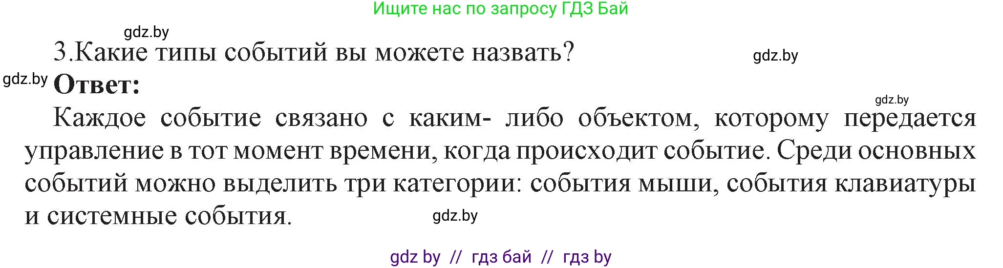 Информатика, 11 класс Учебник, авторы: Котов Владимир Михайлович, Лапо Анжелика Ивановна, Быкадоров Юрий Александрович, Войтехович Елена Николаевна, издательство Народная асвета, Минск, 2021, бирюзового цвета, страница 9, номер 3, Решение