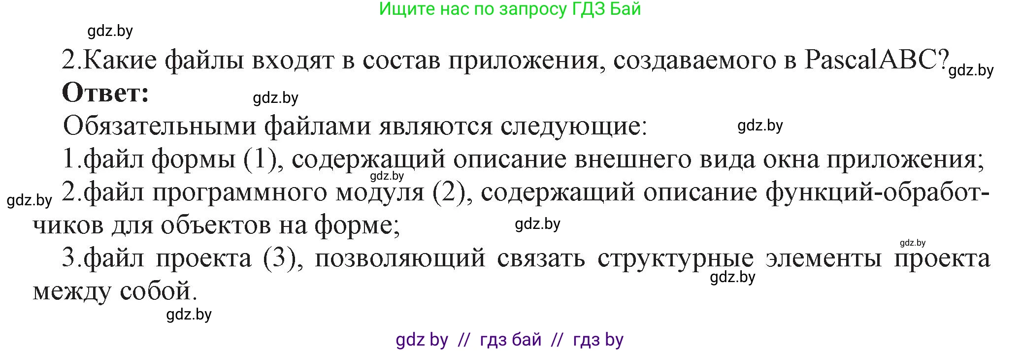 Информатика, 11 класс Учебник, авторы: Котов Владимир Михайлович, Лапо Анжелика Ивановна, Быкадоров Юрий Александрович, Войтехович Елена Николаевна, издательство Народная асвета, Минск, 2021, бирюзового цвета, страница 14, номер 2, Решение