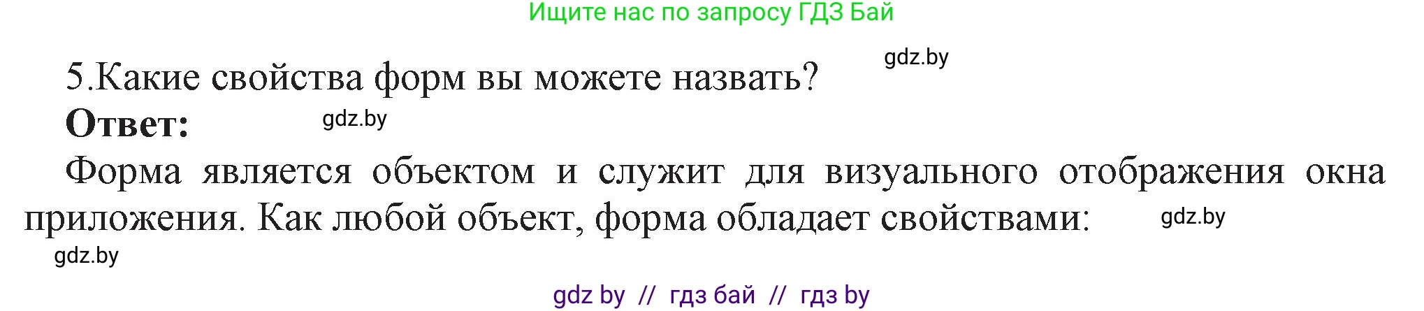 Информатика, 11 класс Учебник, авторы: Котов Владимир Михайлович, Лапо Анжелика Ивановна, Быкадоров Юрий Александрович, Войтехович Елена Николаевна, издательство Народная асвета, Минск, 2021, бирюзового цвета, страница 14, номер 5, Решение