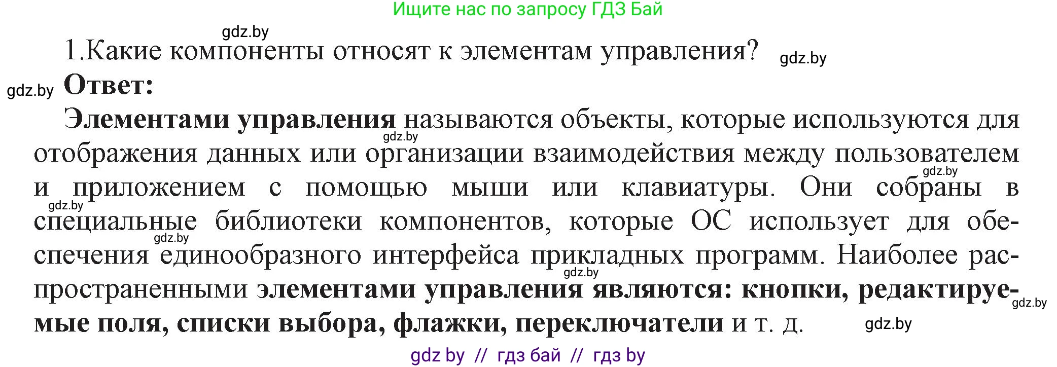 Информатика, 11 класс Учебник, авторы: Котов Владимир Михайлович, Лапо Анжелика Ивановна, Быкадоров Юрий Александрович, Войтехович Елена Николаевна, издательство Народная асвета, Минск, 2021, бирюзового цвета, страница 24, номер 1, Решение
