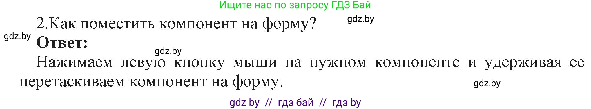 Информатика, 11 класс Учебник, авторы: Котов Владимир Михайлович, Лапо Анжелика Ивановна, Быкадоров Юрий Александрович, Войтехович Елена Николаевна, издательство Народная асвета, Минск, 2021, бирюзового цвета, страница 24, номер 2, Решение