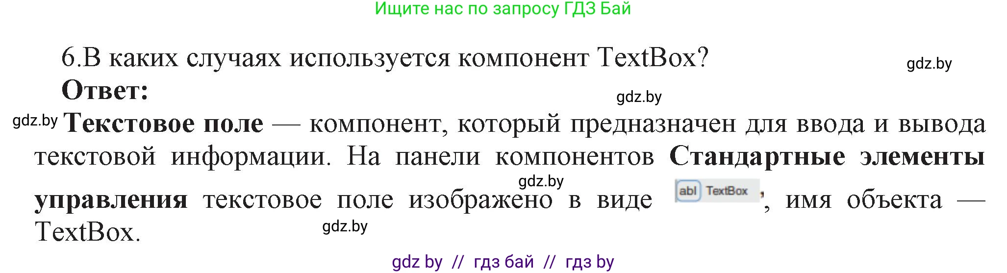 Информатика, 11 класс Учебник, авторы: Котов Владимир Михайлович, Лапо Анжелика Ивановна, Быкадоров Юрий Александрович, Войтехович Елена Николаевна, издательство Народная асвета, Минск, 2021, бирюзового цвета, страница 24, номер 6, Решение