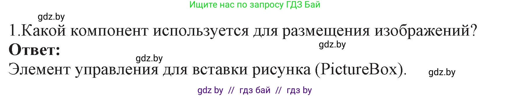 Информатика, 11 класс Учебник, авторы: Котов Владимир Михайлович, Лапо Анжелика Ивановна, Быкадоров Юрий Александрович, Войтехович Елена Николаевна, издательство Народная асвета, Минск, 2021, бирюзового цвета, страница 34, номер 1, Решение