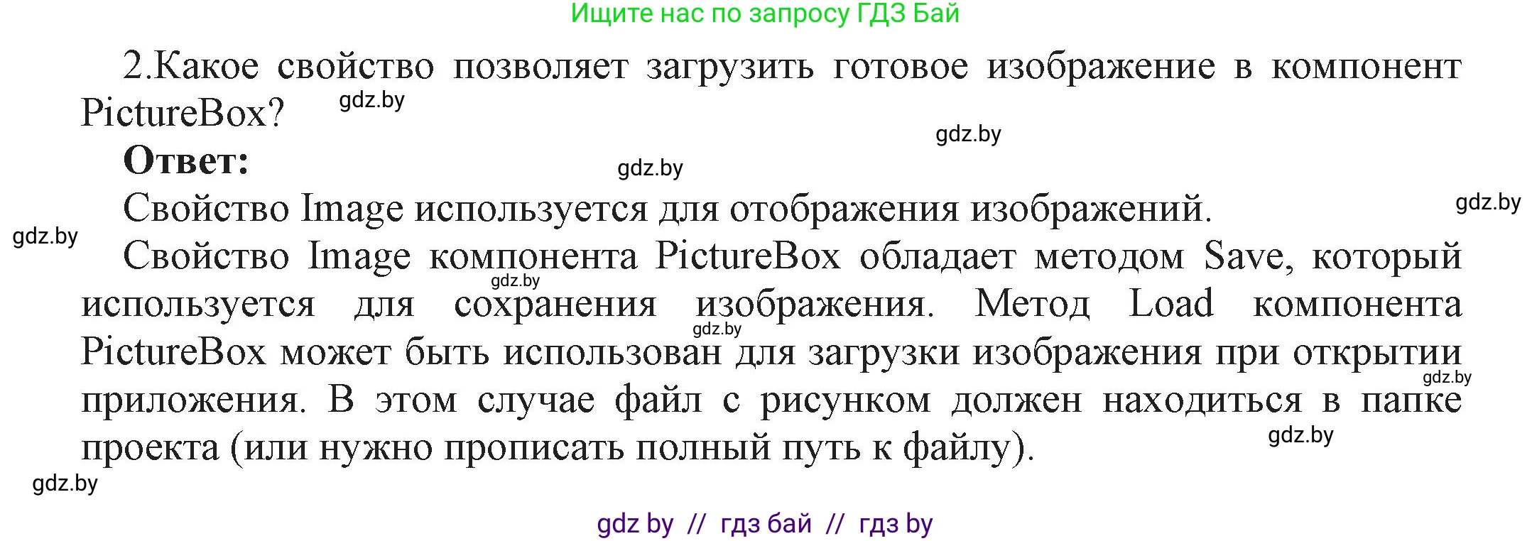 Информатика, 11 класс Учебник, авторы: Котов Владимир Михайлович, Лапо Анжелика Ивановна, Быкадоров Юрий Александрович, Войтехович Елена Николаевна, издательство Народная асвета, Минск, 2021, бирюзового цвета, страница 34, номер 2, Решение