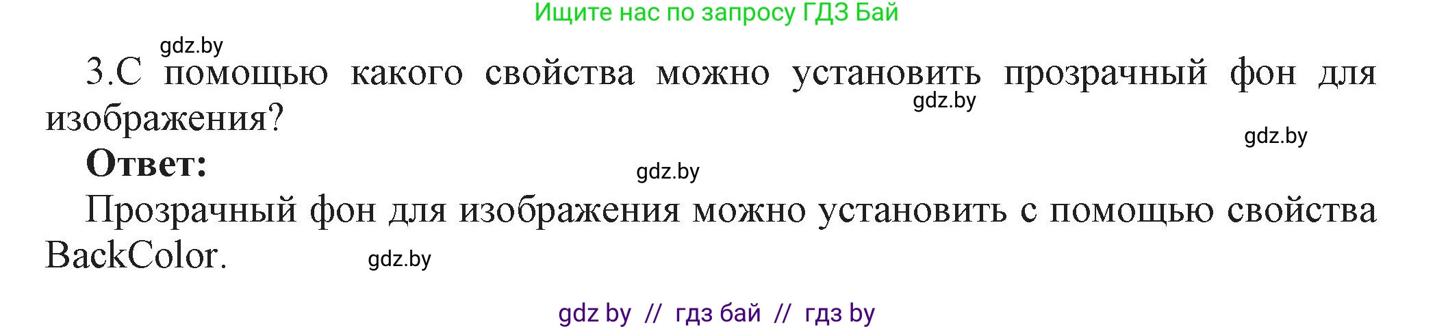 Информатика, 11 класс Учебник, авторы: Котов Владимир Михайлович, Лапо Анжелика Ивановна, Быкадоров Юрий Александрович, Войтехович Елена Николаевна, издательство Народная асвета, Минск, 2021, бирюзового цвета, страница 34, номер 3, Решение