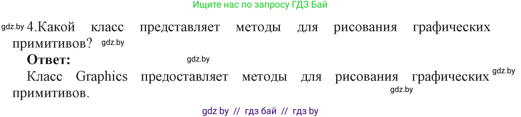 Информатика, 11 класс Учебник, авторы: Котов Владимир Михайлович, Лапо Анжелика Ивановна, Быкадоров Юрий Александрович, Войтехович Елена Николаевна, издательство Народная асвета, Минск, 2021, бирюзового цвета, страница 34, номер 4, Решение