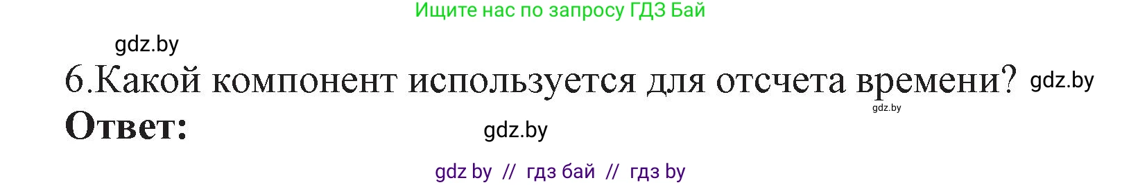 Информатика, 11 класс Учебник, авторы: Котов Владимир Михайлович, Лапо Анжелика Ивановна, Быкадоров Юрий Александрович, Войтехович Елена Николаевна, издательство Народная асвета, Минск, 2021, бирюзового цвета, страница 34, номер 6, Решение