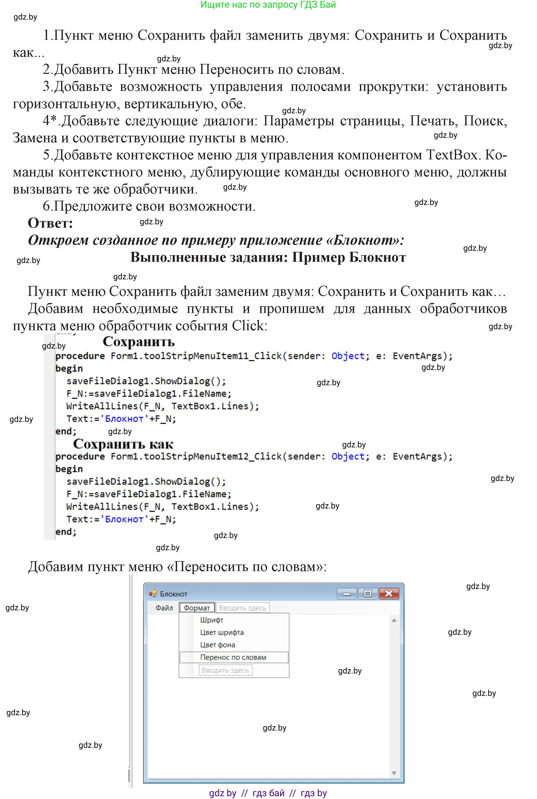 Информатика, 11 класс Учебник, авторы: Котов Владимир Михайлович, Лапо Анжелика Ивановна, Быкадоров Юрий Александрович, Войтехович Елена Николаевна, издательство Народная асвета, Минск, 2021, бирюзового цвета, страница 45, номер 1, Решение (продолжение 2)
