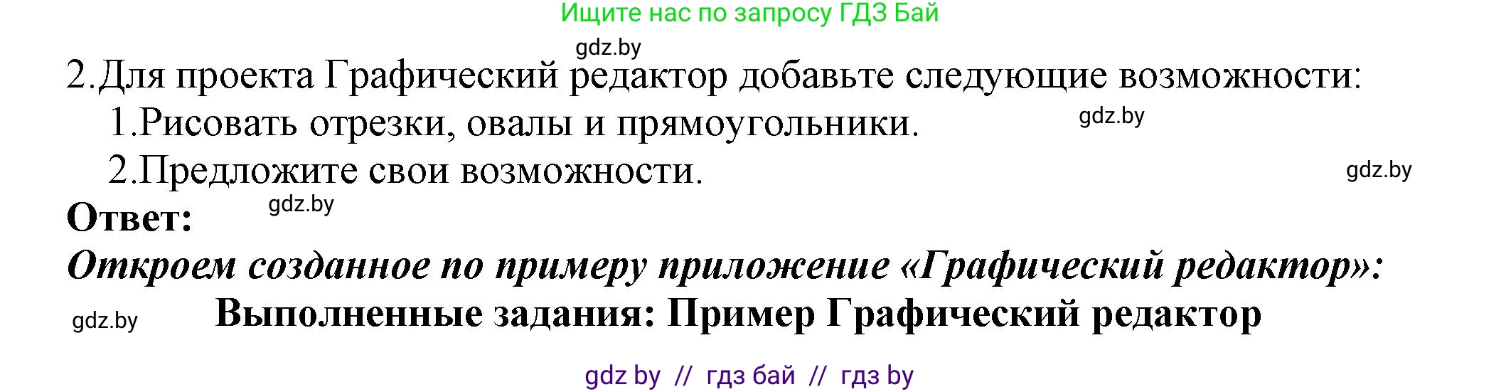 Информатика, 11 класс Учебник, авторы: Котов Владимир Михайлович, Лапо Анжелика Ивановна, Быкадоров Юрий Александрович, Войтехович Елена Николаевна, издательство Народная асвета, Минск, 2021, бирюзового цвета, страница 45, номер 2, Решение
