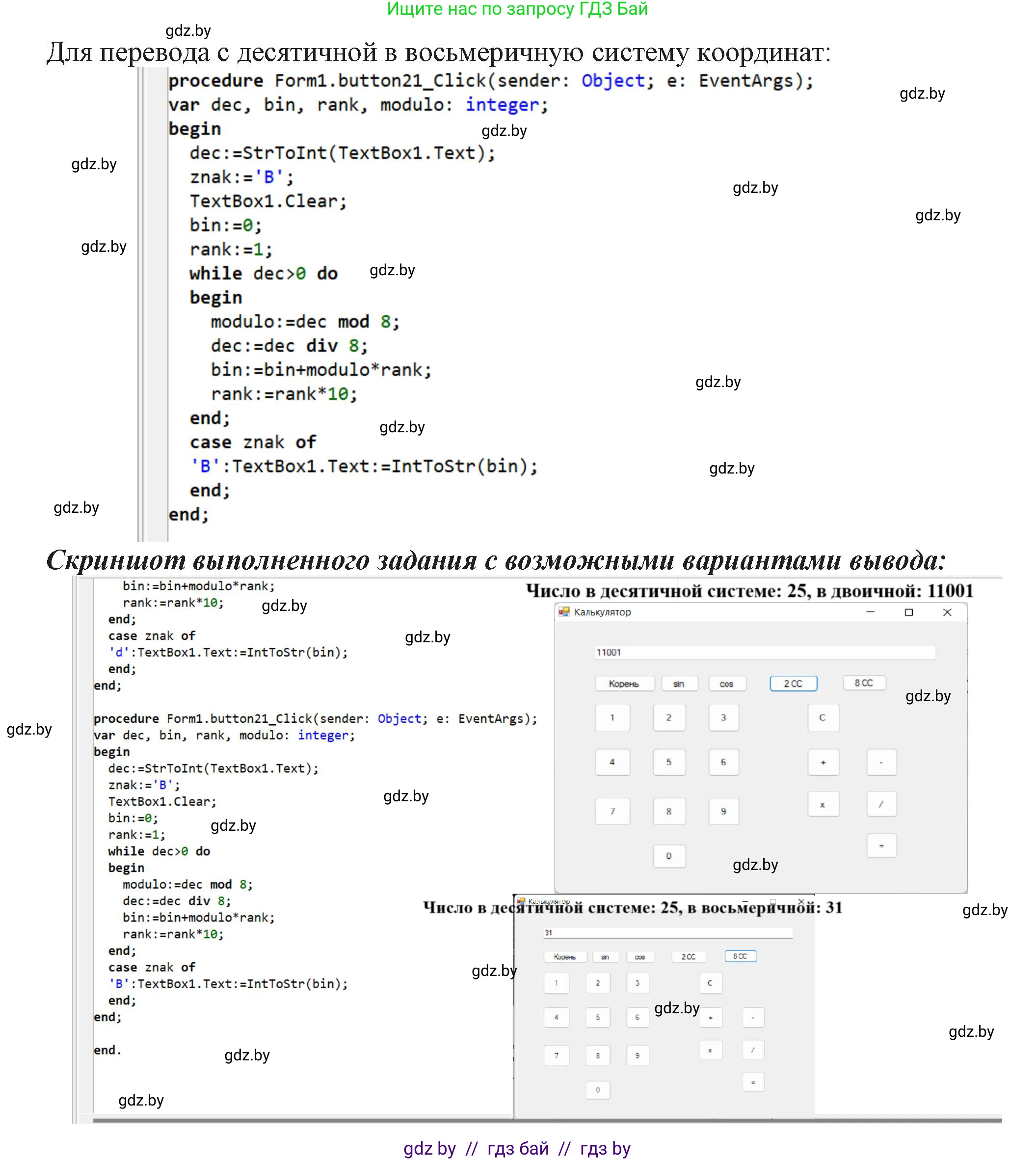 Информатика, 11 класс Учебник, авторы: Котов Владимир Михайлович, Лапо Анжелика Ивановна, Быкадоров Юрий Александрович, Войтехович Елена Николаевна, издательство Народная асвета, Минск, 2021, бирюзового цвета, страница 45, номер 3, Решение (продолжение 5)
