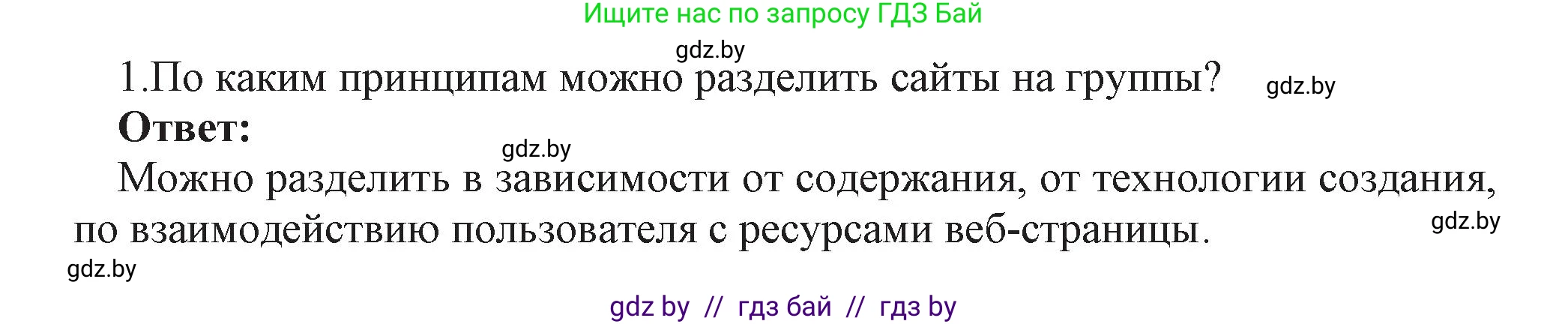 Информатика, 11 класс Учебник, авторы: Котов Владимир Михайлович, Лапо Анжелика Ивановна, Быкадоров Юрий Александрович, Войтехович Елена Николаевна, издательство Народная асвета, Минск, 2021, бирюзового цвета, страница 49, номер 1, Решение