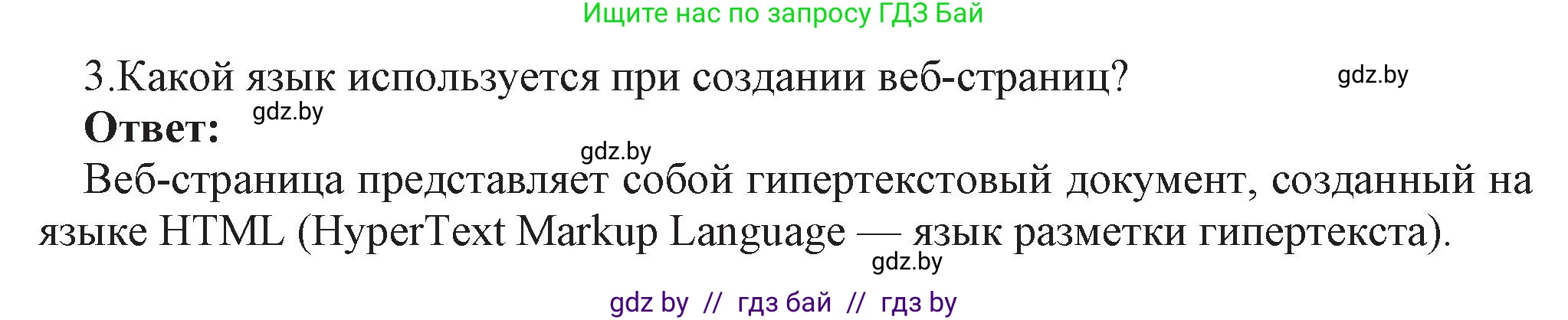 Информатика, 11 класс Учебник, авторы: Котов Владимир Михайлович, Лапо Анжелика Ивановна, Быкадоров Юрий Александрович, Войтехович Елена Николаевна, издательство Народная асвета, Минск, 2021, бирюзового цвета, страница 49, номер 3, Решение