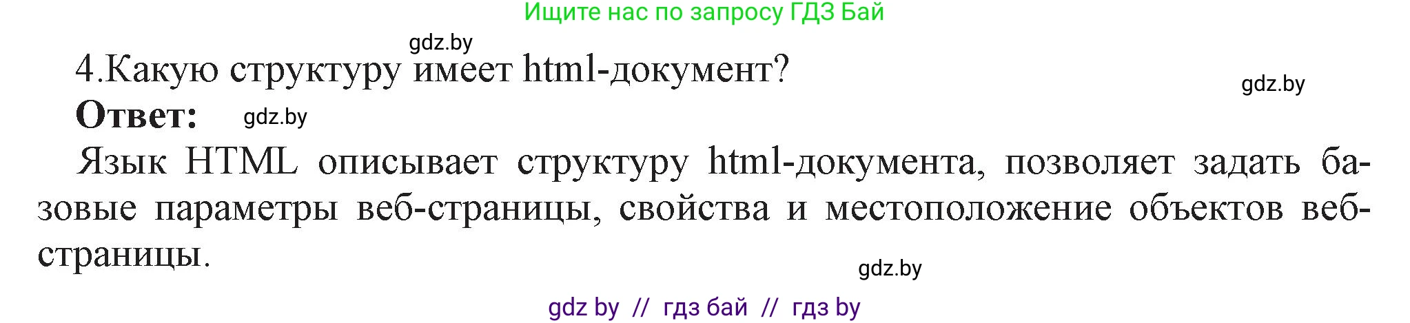 Информатика, 11 класс Учебник, авторы: Котов Владимир Михайлович, Лапо Анжелика Ивановна, Быкадоров Юрий Александрович, Войтехович Елена Николаевна, издательство Народная асвета, Минск, 2021, бирюзового цвета, страница 49, номер 4, Решение