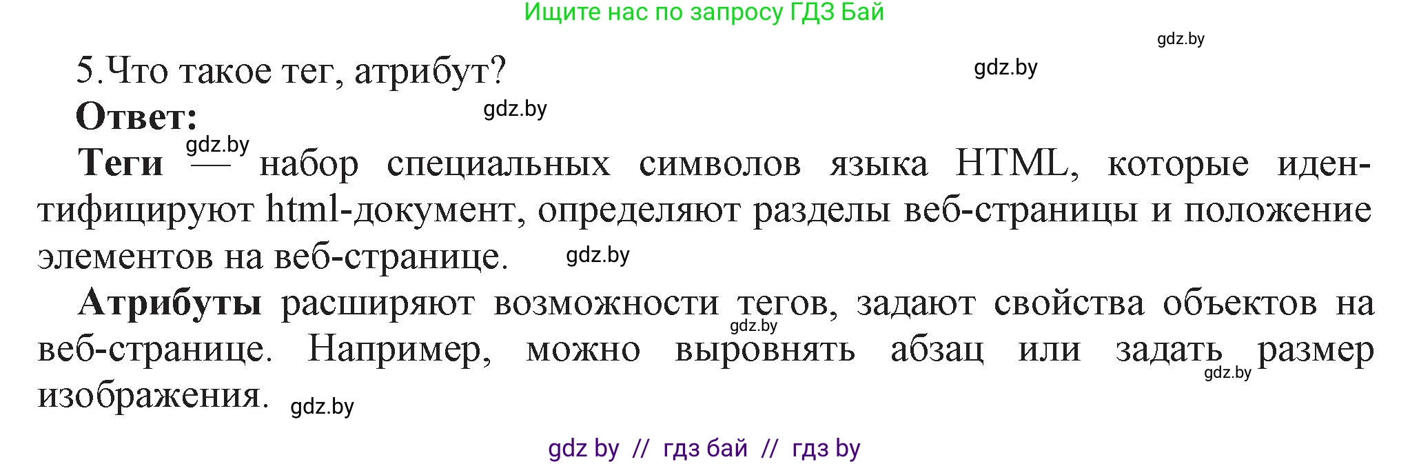 Информатика, 11 класс Учебник, авторы: Котов Владимир Михайлович, Лапо Анжелика Ивановна, Быкадоров Юрий Александрович, Войтехович Елена Николаевна, издательство Народная асвета, Минск, 2021, бирюзового цвета, страница 49, номер 5, Решение