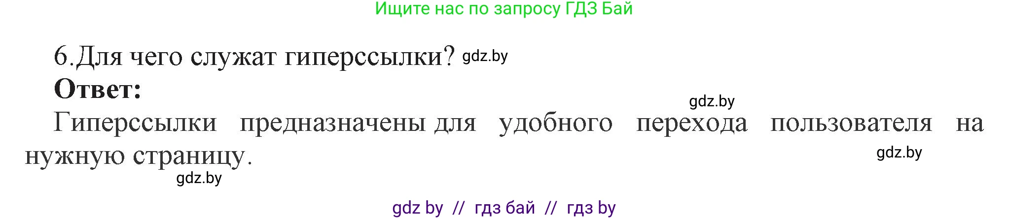 Информатика, 11 класс Учебник, авторы: Котов Владимир Михайлович, Лапо Анжелика Ивановна, Быкадоров Юрий Александрович, Войтехович Елена Николаевна, издательство Народная асвета, Минск, 2021, бирюзового цвета, страница 49, номер 6, Решение
