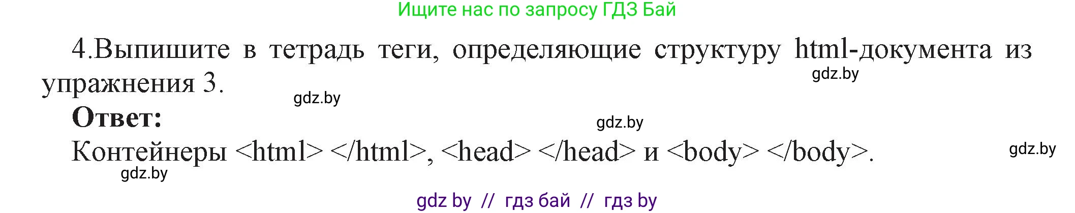 Информатика, 11 класс Учебник, авторы: Котов Владимир Михайлович, Лапо Анжелика Ивановна, Быкадоров Юрий Александрович, Войтехович Елена Николаевна, издательство Народная асвета, Минск, 2021, бирюзового цвета, страница 50, номер 4, Решение