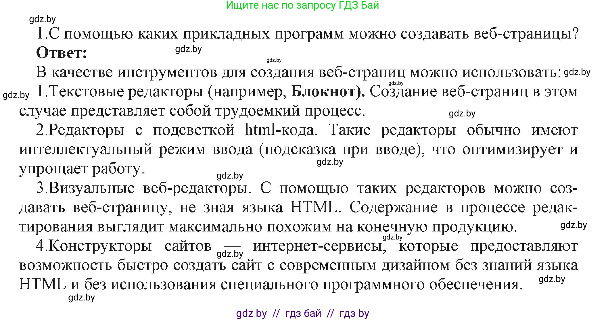 Информатика, 11 класс Учебник, авторы: Котов Владимир Михайлович, Лапо Анжелика Ивановна, Быкадоров Юрий Александрович, Войтехович Елена Николаевна, издательство Народная асвета, Минск, 2021, бирюзового цвета, страница 56, номер 1, Решение