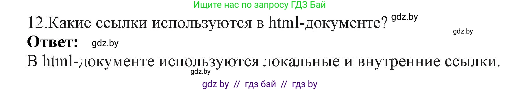Информатика, 11 класс Учебник, авторы: Котов Владимир Михайлович, Лапо Анжелика Ивановна, Быкадоров Юрий Александрович, Войтехович Елена Николаевна, издательство Народная асвета, Минск, 2021, бирюзового цвета, страница 56, номер 12, Решение