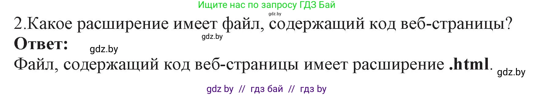 Информатика, 11 класс Учебник, авторы: Котов Владимир Михайлович, Лапо Анжелика Ивановна, Быкадоров Юрий Александрович, Войтехович Елена Николаевна, издательство Народная асвета, Минск, 2021, бирюзового цвета, страница 56, номер 2, Решение