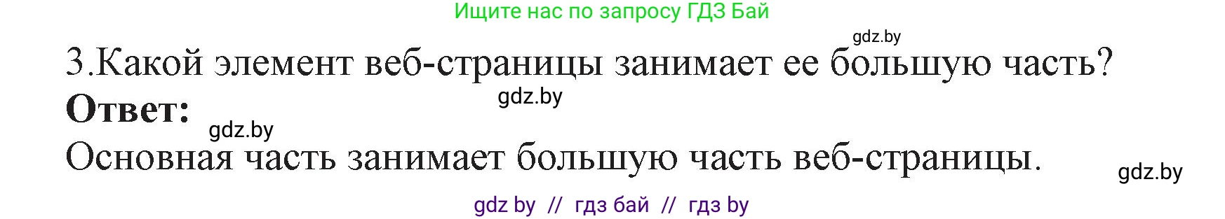 Информатика, 11 класс Учебник, авторы: Котов Владимир Михайлович, Лапо Анжелика Ивановна, Быкадоров Юрий Александрович, Войтехович Елена Николаевна, издательство Народная асвета, Минск, 2021, бирюзового цвета, страница 56, номер 3, Решение