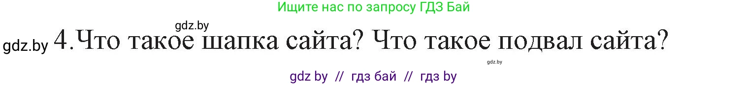 Информатика, 11 класс Учебник, авторы: Котов Владимир Михайлович, Лапо Анжелика Ивановна, Быкадоров Юрий Александрович, Войтехович Елена Николаевна, издательство Народная асвета, Минск, 2021, бирюзового цвета, страница 56, номер 4, Решение