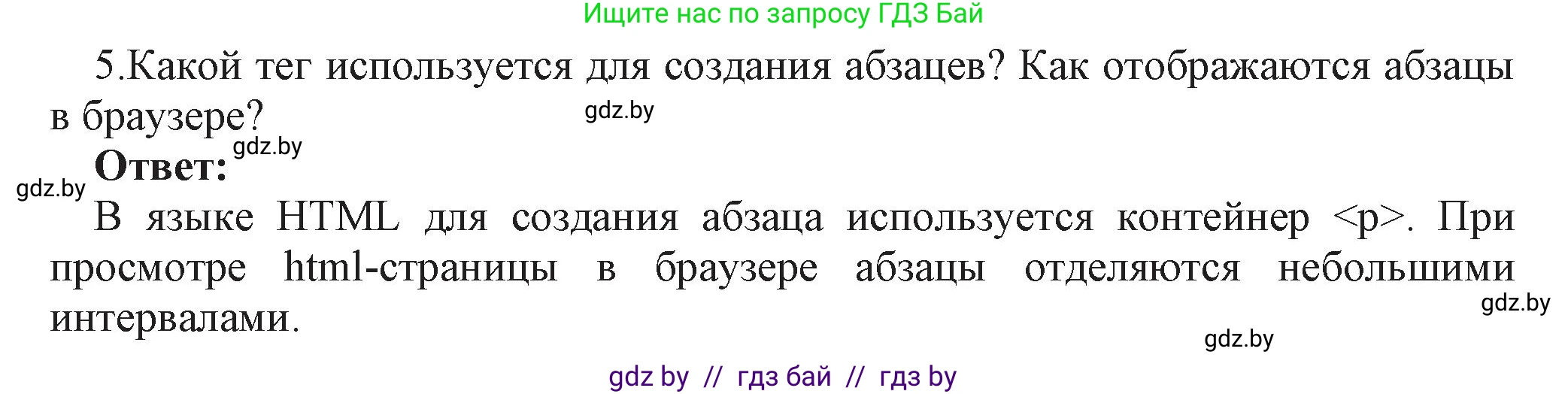 Информатика, 11 класс Учебник, авторы: Котов Владимир Михайлович, Лапо Анжелика Ивановна, Быкадоров Юрий Александрович, Войтехович Елена Николаевна, издательство Народная асвета, Минск, 2021, бирюзового цвета, страница 56, номер 5, Решение
