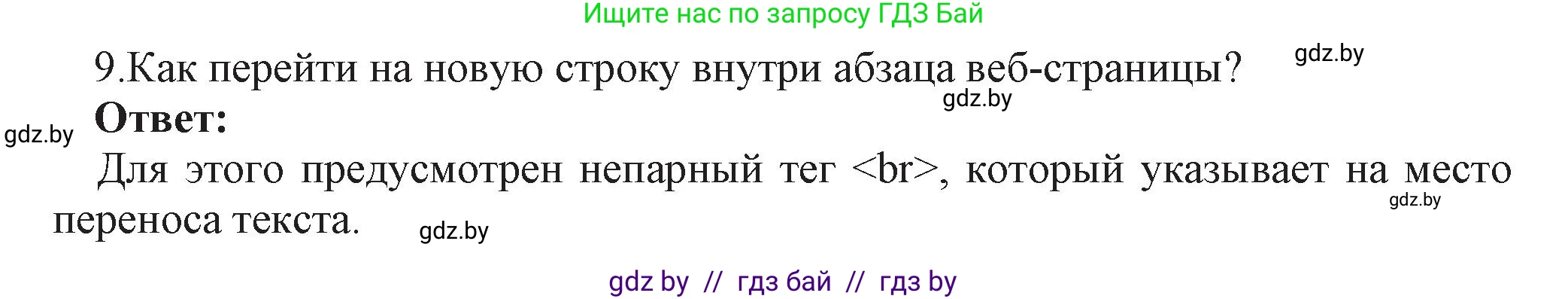 Информатика, 11 класс Учебник, авторы: Котов Владимир Михайлович, Лапо Анжелика Ивановна, Быкадоров Юрий Александрович, Войтехович Елена Николаевна, издательство Народная асвета, Минск, 2021, бирюзового цвета, страница 56, номер 9, Решение