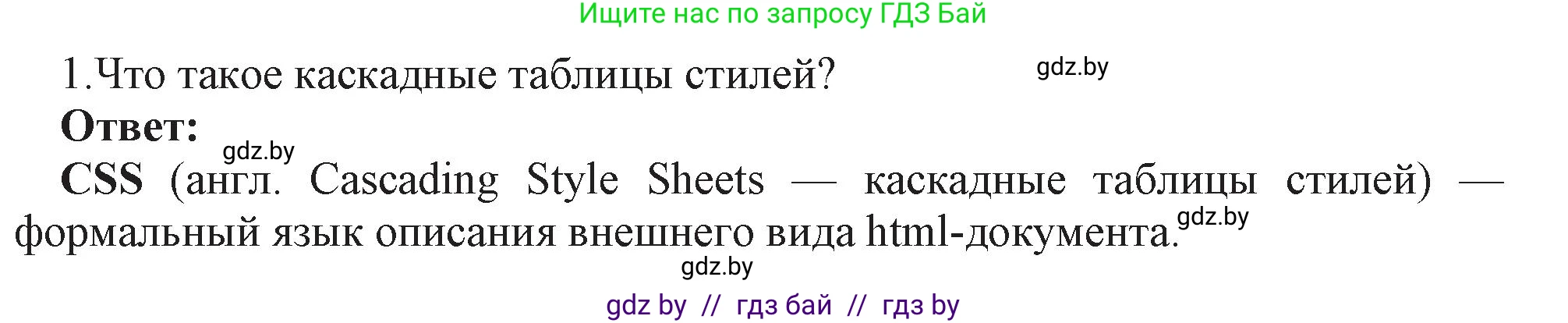 Информатика, 11 класс Учебник, авторы: Котов Владимир Михайлович, Лапо Анжелика Ивановна, Быкадоров Юрий Александрович, Войтехович Елена Николаевна, издательство Народная асвета, Минск, 2021, бирюзового цвета, страница 62, номер 1, Решение