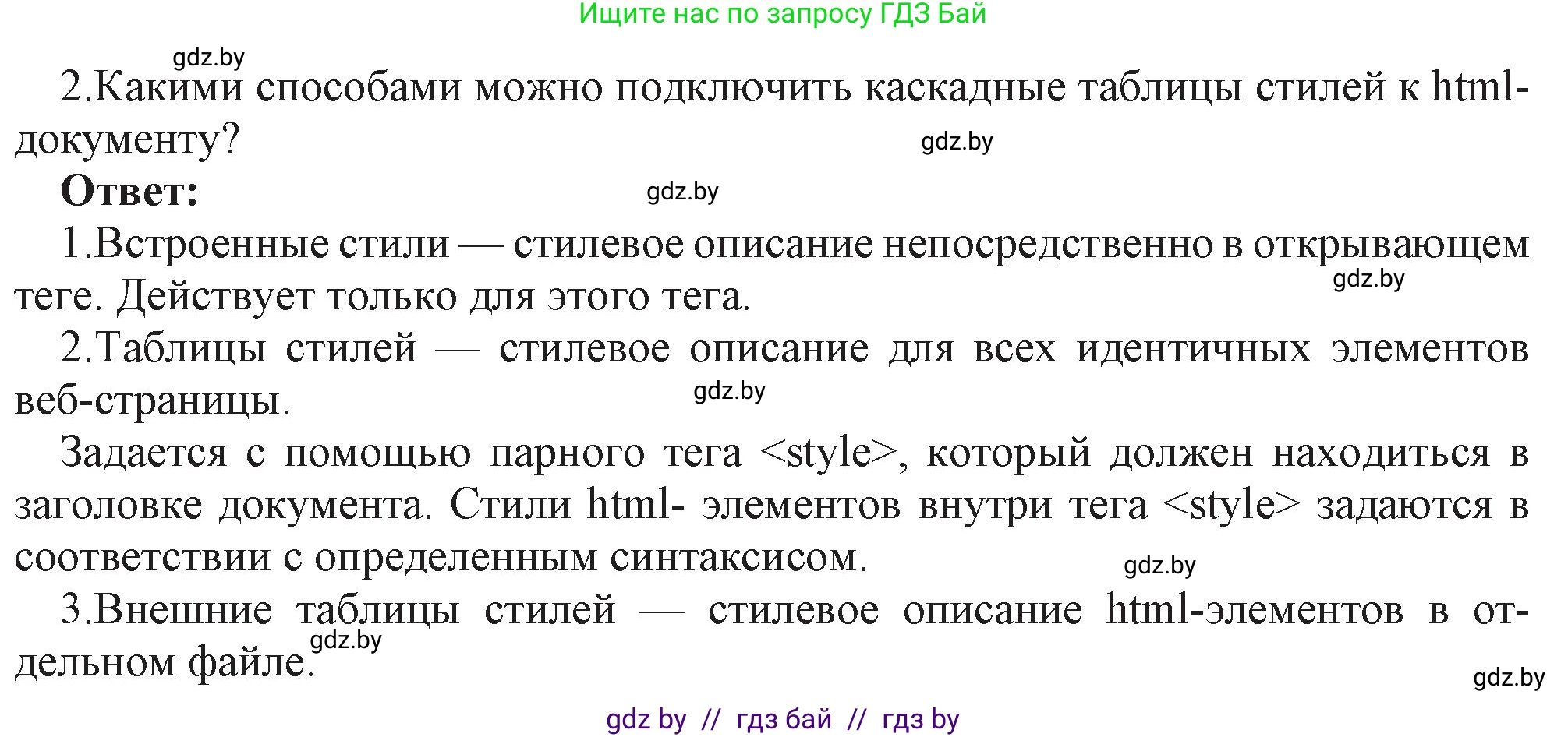 Информатика, 11 класс Учебник, авторы: Котов Владимир Михайлович, Лапо Анжелика Ивановна, Быкадоров Юрий Александрович, Войтехович Елена Николаевна, издательство Народная асвета, Минск, 2021, бирюзового цвета, страница 62, номер 2, Решение