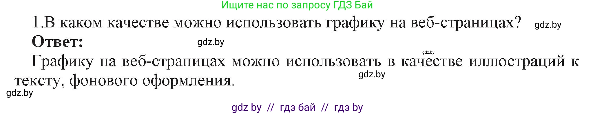 Информатика, 11 класс Учебник, авторы: Котов Владимир Михайлович, Лапо Анжелика Ивановна, Быкадоров Юрий Александрович, Войтехович Елена Николаевна, издательство Народная асвета, Минск, 2021, бирюзового цвета, страница 68, номер 1, Решение